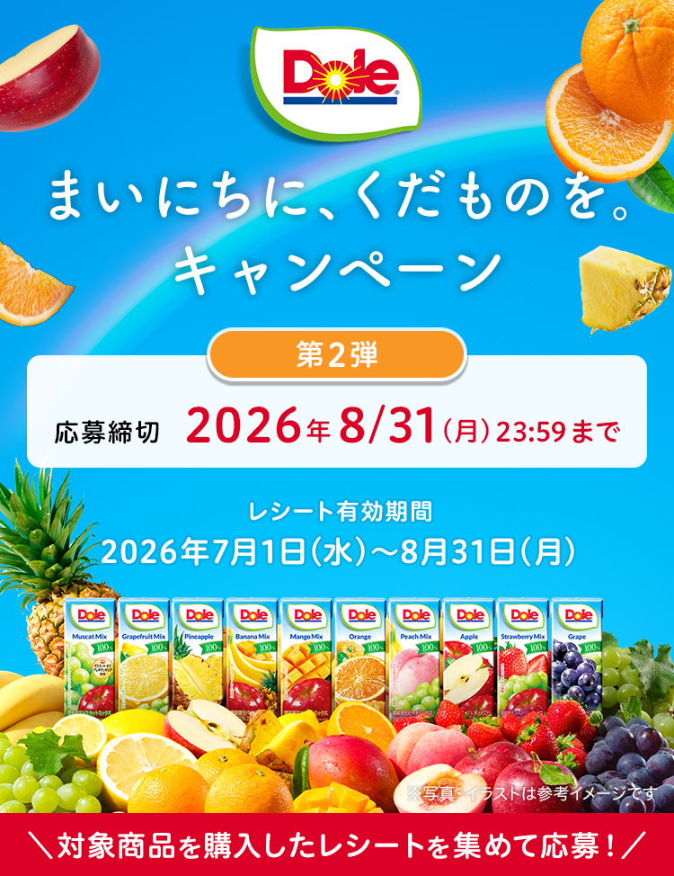 マイレージキャンペーン